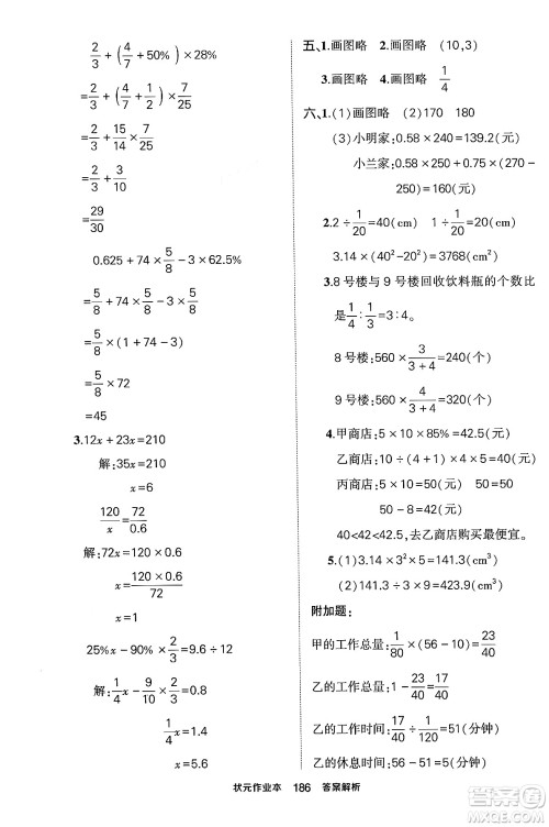 长江出版社2024年春状元成才路状元作业本六年级数学下册人教版答案