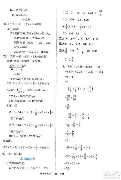 长江出版社2024年春状元成才路状元作业本六年级数学下册人教版答案