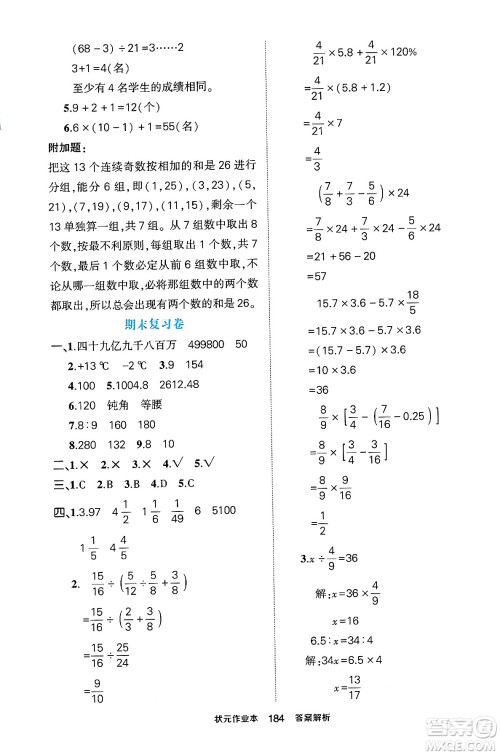 长江出版社2024年春状元成才路状元作业本六年级数学下册人教版答案