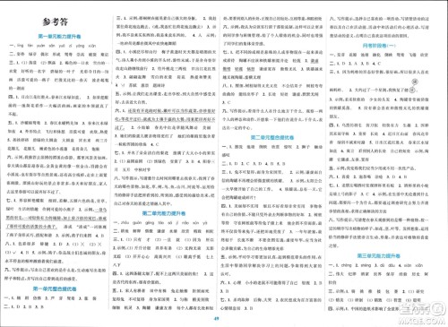 北方妇女儿童出版社2024年春金色课堂复习金卷同步跟踪大试卷三年级语文下册人教版参考答案