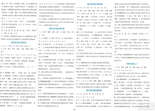 北方妇女儿童出版社2024年春金色课堂复习金卷同步跟踪大试卷三年级语文下册人教版参考答案