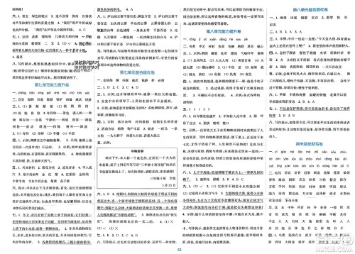 北方妇女儿童出版社2024年春金色课堂复习金卷同步跟踪大试卷三年级语文下册人教版参考答案