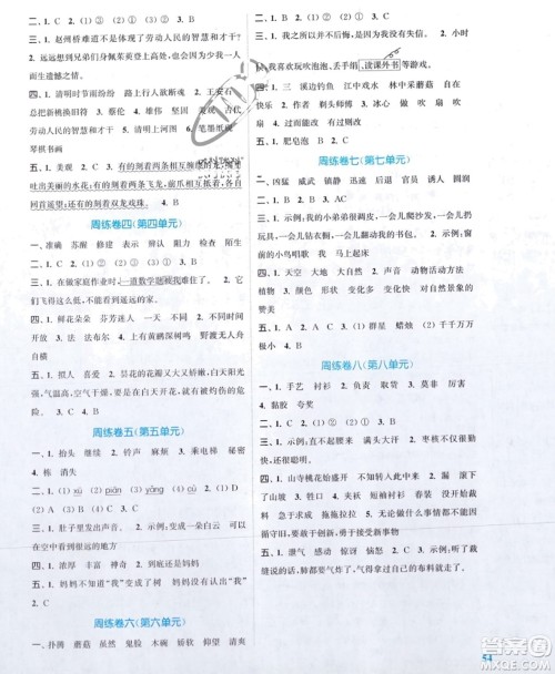 北方妇女儿童出版社2024年春金色课堂复习金卷同步跟踪大试卷三年级语文下册人教版参考答案
