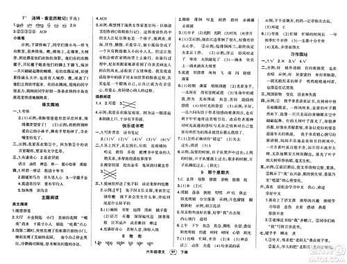 长江出版社2024年春状元成才路状元作业本六年级语文下册人教版答案