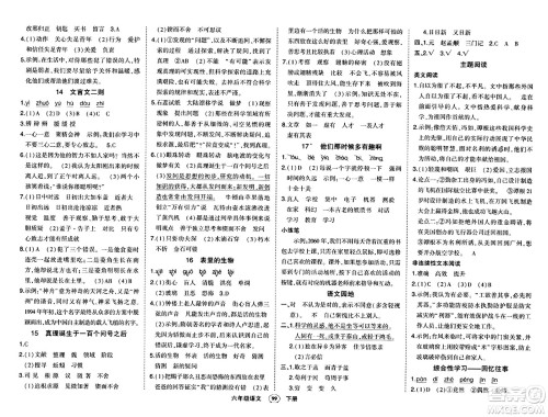 长江出版社2024年春状元成才路状元作业本六年级语文下册人教版答案