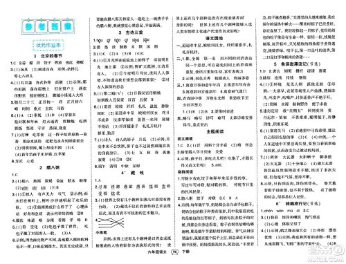 长江出版社2024年春状元成才路状元作业本六年级语文下册人教版答案
