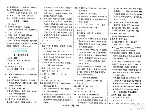 长江出版社2024年春状元成才路状元作业本六年级语文下册人教版答案