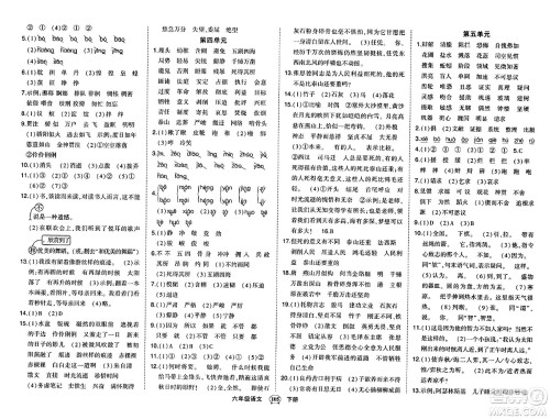 长江出版社2024年春状元成才路状元作业本六年级语文下册人教版答案