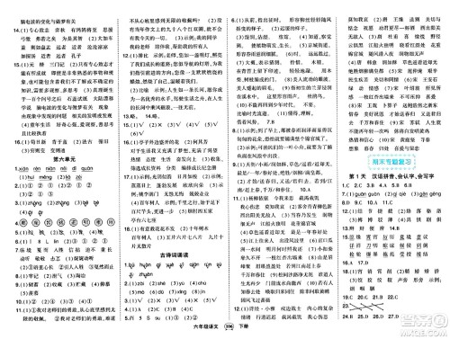 长江出版社2024年春状元成才路状元作业本六年级语文下册人教版答案