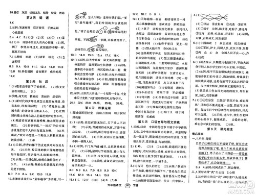 长江出版社2024年春状元成才路状元作业本六年级语文下册人教版答案