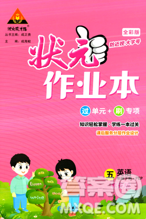 长江出版社2024年春状元成才路状元作业本五年级英语下册人教PEP版答案