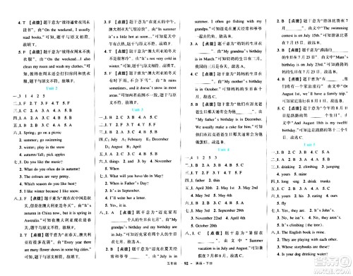 长江出版社2024年春状元成才路状元作业本五年级英语下册人教PEP版答案
