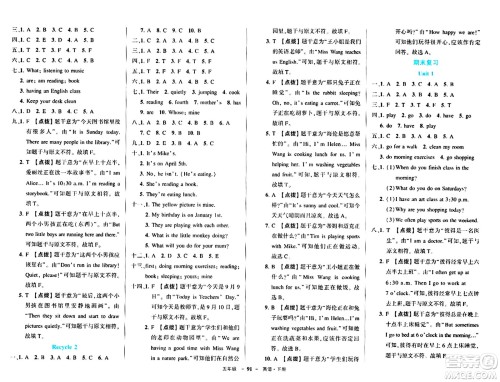 长江出版社2024年春状元成才路状元作业本五年级英语下册人教PEP版答案