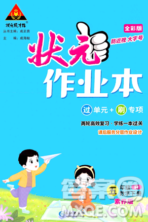 长江出版社2024年春状元成才路状元作业本五年级数学下册人教版答案