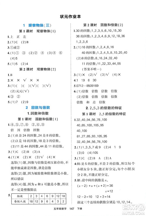 长江出版社2024年春状元成才路状元作业本五年级数学下册人教版答案 长江出版社2024年春状元成才路状元作业本五年级数学下册人教版答案