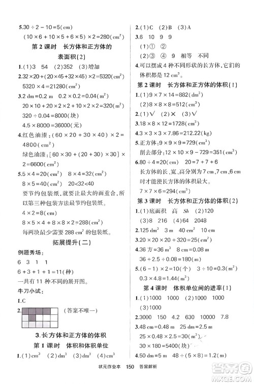 长江出版社2024年春状元成才路状元作业本五年级数学下册人教版答案