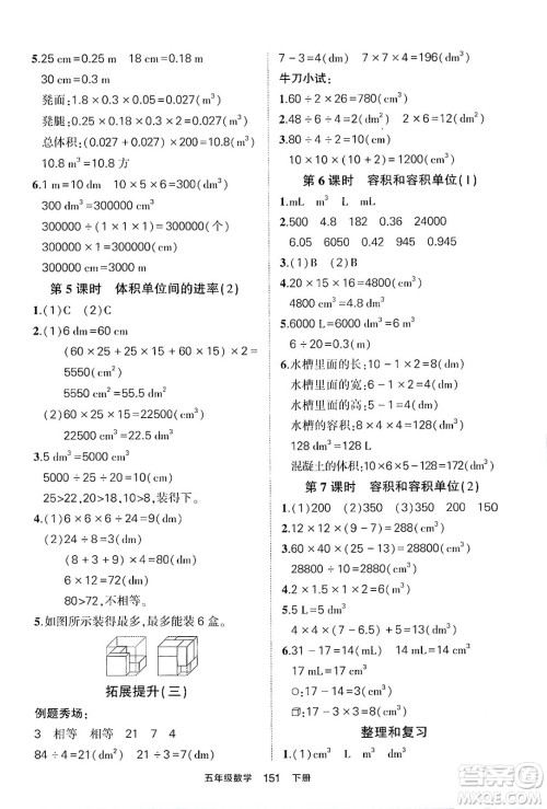 长江出版社2024年春状元成才路状元作业本五年级数学下册人教版答案