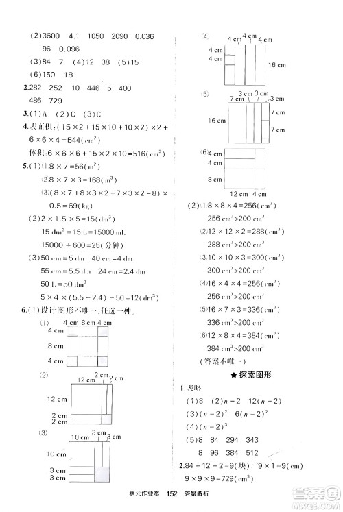 长江出版社2024年春状元成才路状元作业本五年级数学下册人教版答案