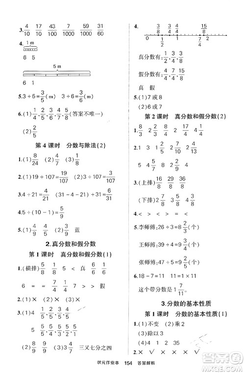 长江出版社2024年春状元成才路状元作业本五年级数学下册人教版答案