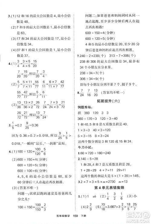 长江出版社2024年春状元成才路状元作业本五年级数学下册人教版答案 长江出版社2024年春状元成才路状元作业本五年级数学下册人教版答案