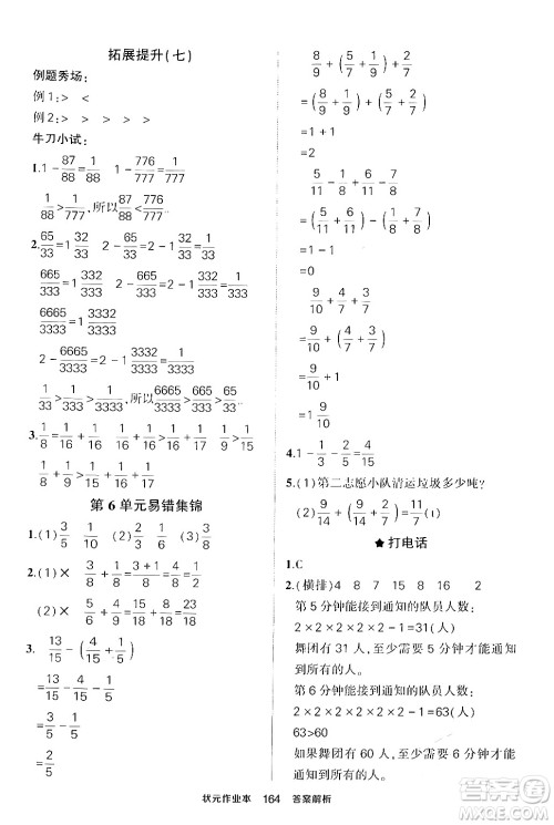 长江出版社2024年春状元成才路状元作业本五年级数学下册人教版答案