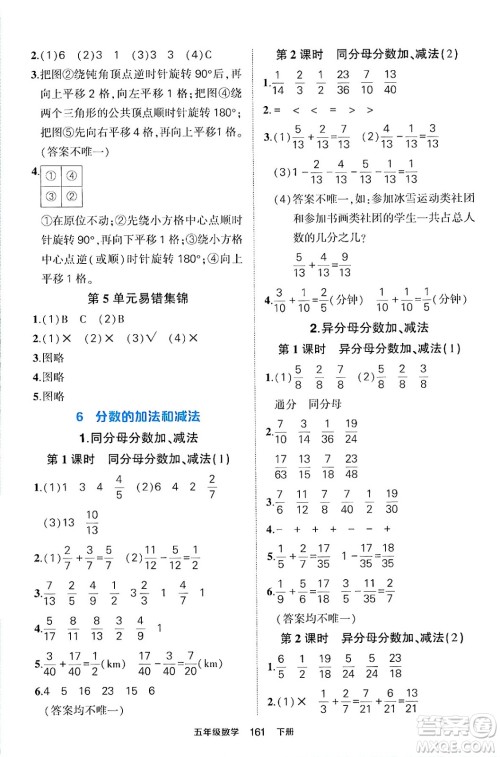 长江出版社2024年春状元成才路状元作业本五年级数学下册人教版答案 长江出版社2024年春状元成才路状元作业本五年级数学下册人教版答案