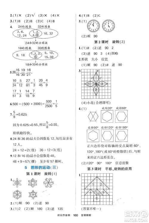 长江出版社2024年春状元成才路状元作业本五年级数学下册人教版答案 长江出版社2024年春状元成才路状元作业本五年级数学下册人教版答案
