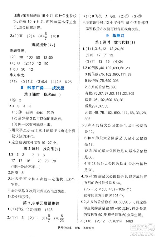 长江出版社2024年春状元成才路状元作业本五年级数学下册人教版答案