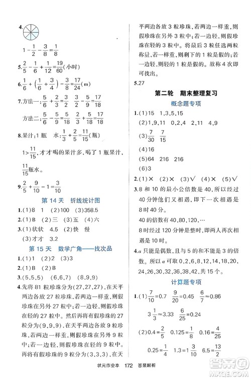 长江出版社2024年春状元成才路状元作业本五年级数学下册人教版答案 长江出版社2024年春状元成才路状元作业本五年级数学下册人教版答案