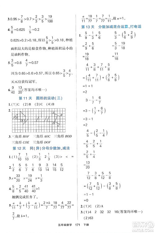 长江出版社2024年春状元成才路状元作业本五年级数学下册人教版答案