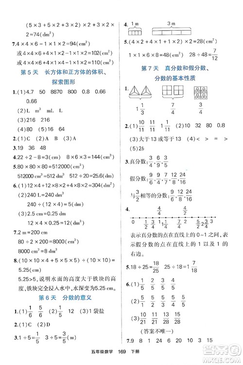 长江出版社2024年春状元成才路状元作业本五年级数学下册人教版答案