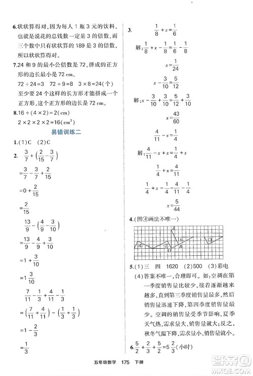 长江出版社2024年春状元成才路状元作业本五年级数学下册人教版答案