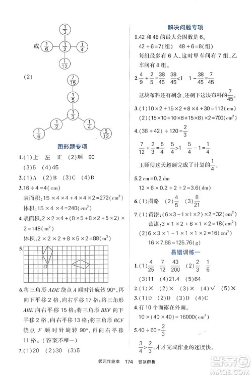 长江出版社2024年春状元成才路状元作业本五年级数学下册人教版答案