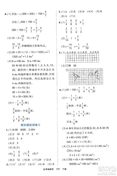 长江出版社2024年春状元成才路状元作业本五年级数学下册人教版答案