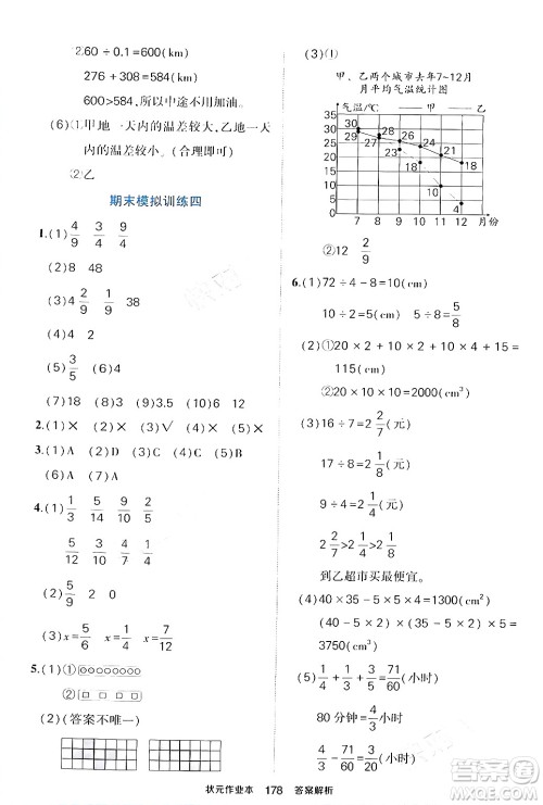 长江出版社2024年春状元成才路状元作业本五年级数学下册人教版答案 长江出版社2024年春状元成才路状元作业本五年级数学下册人教版答案
