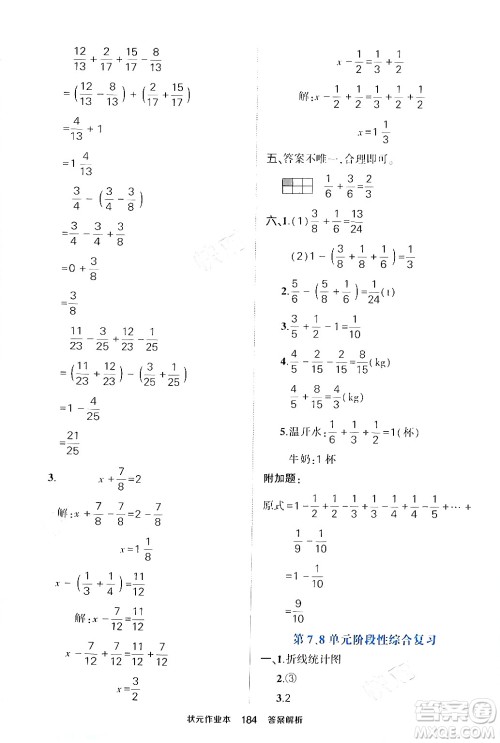 长江出版社2024年春状元成才路状元作业本五年级数学下册人教版答案