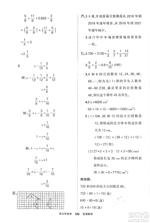 长江出版社2024年春状元成才路状元作业本五年级数学下册人教版答案