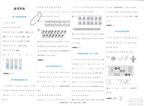 北方妇女儿童出版社2024年春金色课堂同步跟踪大试卷二年级数学下册人教版参考答案