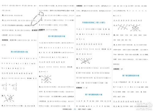 北方妇女儿童出版社2024年春金色课堂同步跟踪大试卷二年级数学下册人教版参考答案