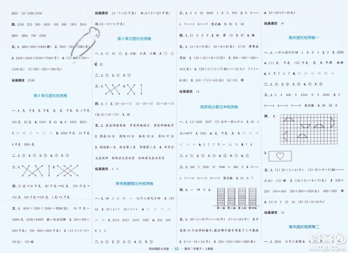 北方妇女儿童出版社2024年春金色课堂同步跟踪大试卷二年级数学下册人教版参考答案