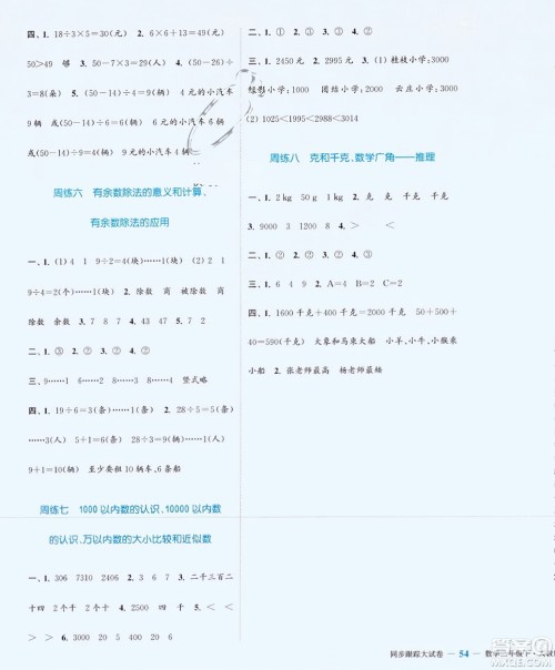 北方妇女儿童出版社2024年春金色课堂同步跟踪大试卷二年级数学下册人教版参考答案