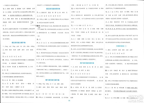 北方妇女儿童出版社2024年春金色课堂复习金卷同步跟踪大试卷二年级语文下册人教版参考答案