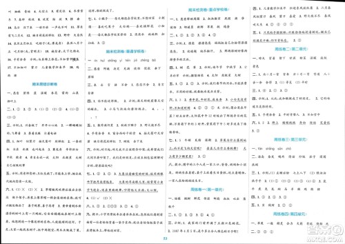 北方妇女儿童出版社2024年春金色课堂复习金卷同步跟踪大试卷二年级语文下册人教版参考答案