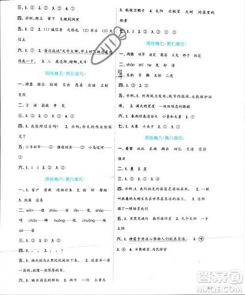北方妇女儿童出版社2024年春金色课堂复习金卷同步跟踪大试卷二年级语文下册人教版参考答案