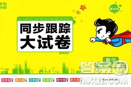 北方妇女儿童出版社2024年春金色课堂同步跟踪大试卷一年级数学下册人教版参考答案 北方妇女儿童出版社2024年春金色课堂同步跟踪大试卷一年级数学下册人教版参考答案