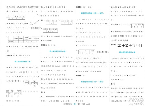 北方妇女儿童出版社2024年春金色课堂同步跟踪大试卷一年级数学下册人教版参考答案