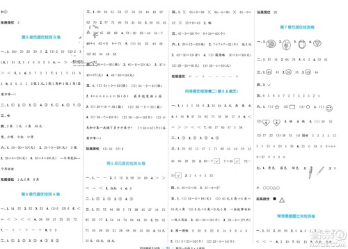 北方妇女儿童出版社2024年春金色课堂同步跟踪大试卷一年级数学下册人教版参考答案