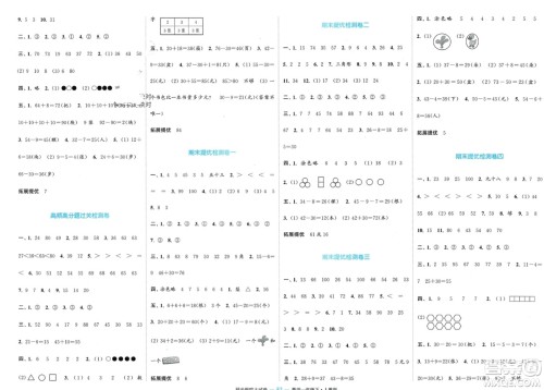 北方妇女儿童出版社2024年春金色课堂同步跟踪大试卷一年级数学下册人教版参考答案 北方妇女儿童出版社2024年春金色课堂同步跟踪大试卷一年级数学下册人教版参考答案