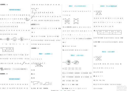 北方妇女儿童出版社2024年春金色课堂同步跟踪大试卷一年级数学下册人教版参考答案 北方妇女儿童出版社2024年春金色课堂同步跟踪大试卷一年级数学下册人教版参考答案