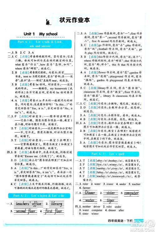 长江出版社2024年春状元成才路状元作业本四年级英语下册人教PEP版答案